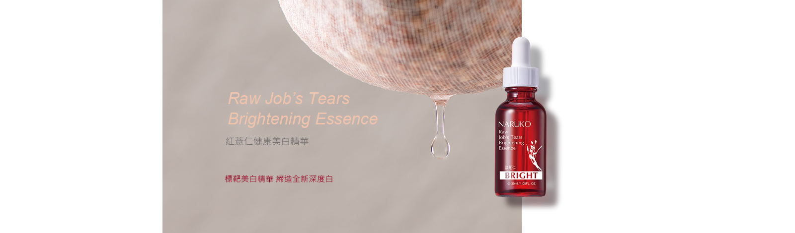 [cml_media_alt id='7431']rjt-brightening-essence_cn-01[/cml_media_alt]